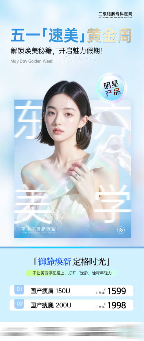 源文件下载【51医美促销海报】编号：97800030183729352