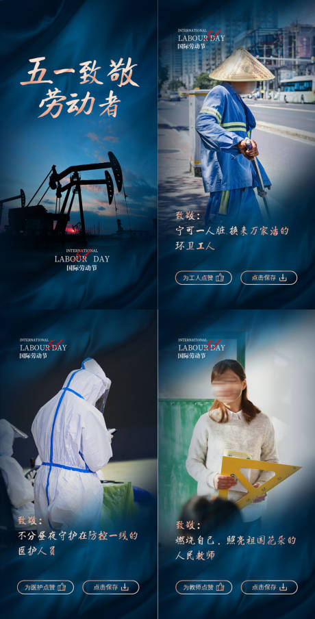源文件下载【致敬劳动者系列海报】编号：38490030097344571