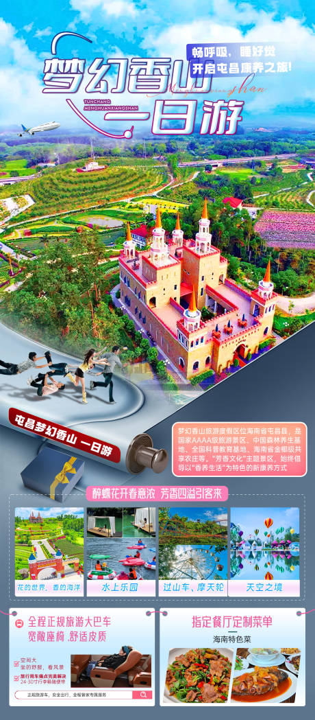源文件下载【梦幻香山旅游海报】编号：19550029905702685