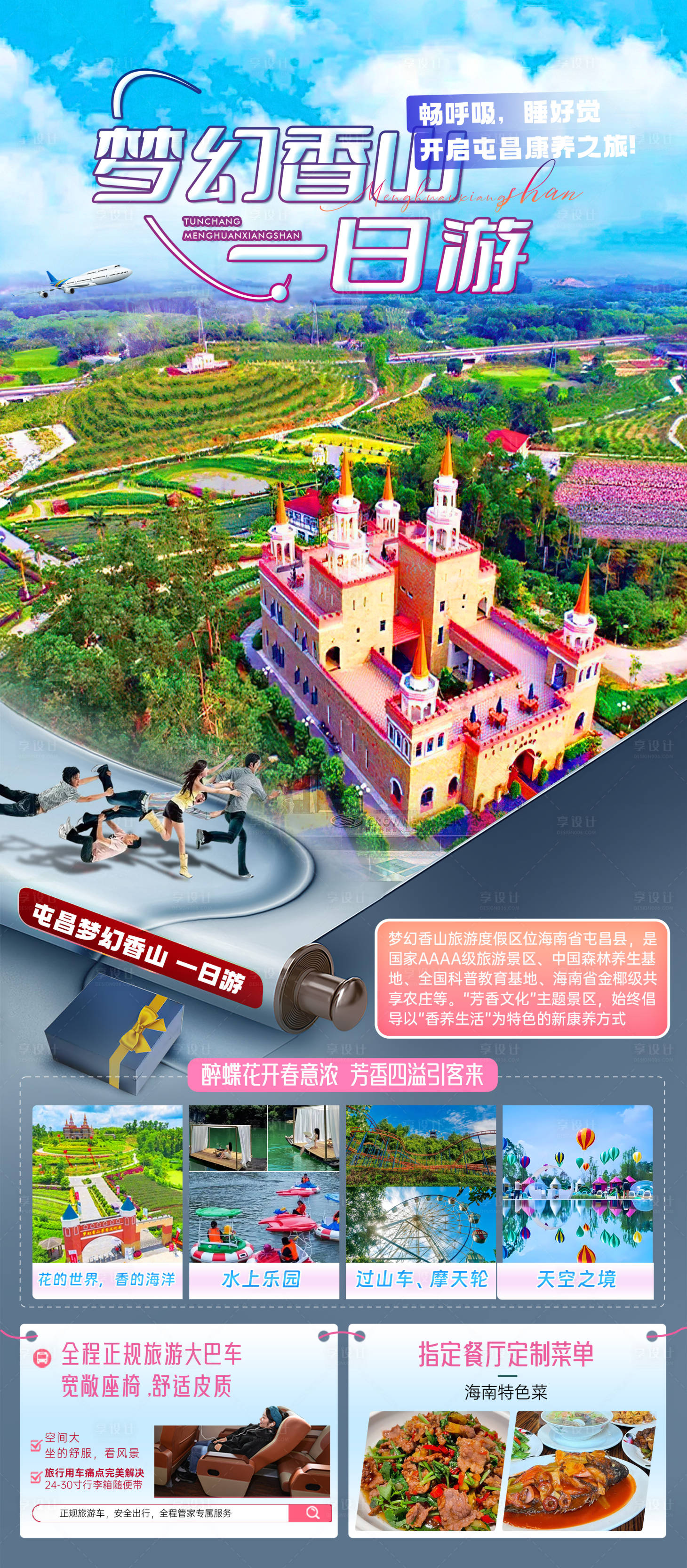 源文件下載【夢幻香山旅游海報】編號：19550029905702685