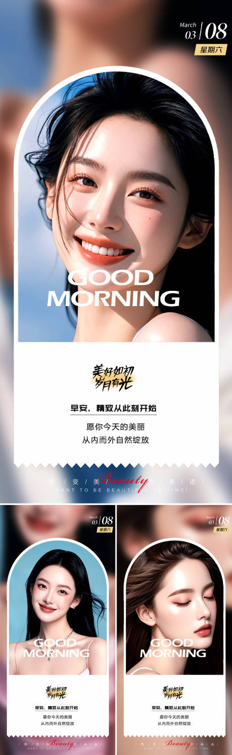 源文件下載【美業(yè)早安圖】編號：12090030115496370