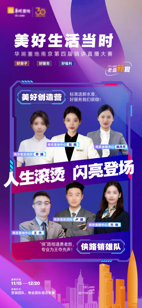 源文件下載【享設計】搜索編號：18890030444133782【團隊海報】