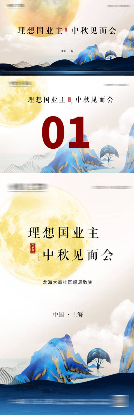 源文件下載【中秋節見面會活動展板】編號：69240030414981213