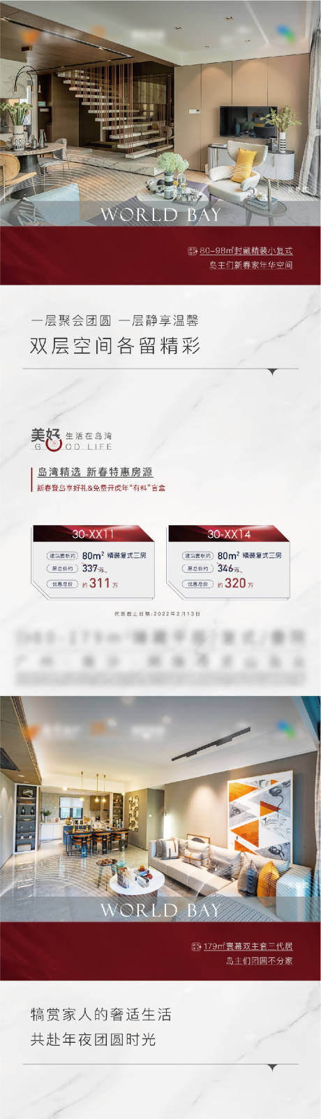 源文件下载【享设计】搜索编号：66360030297435551【房地产热销火热价值系列点海报单图实景】