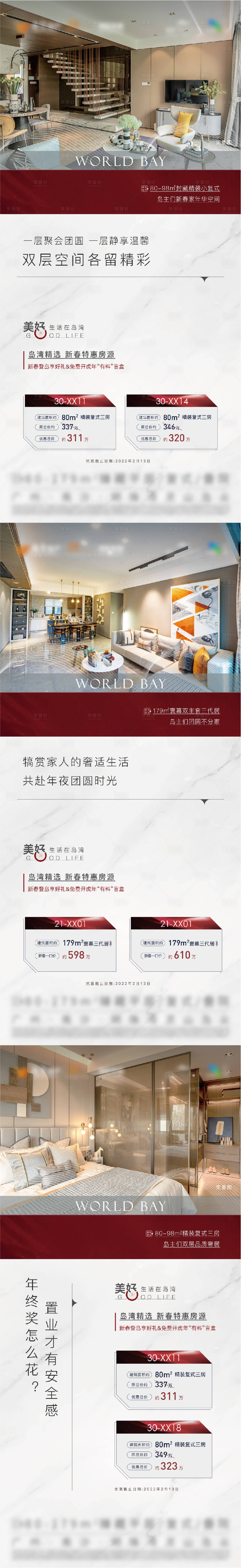 源文件下载【享设计】搜索编号：66360030297435551【房地产热销火热价值系列点海报单图实景】