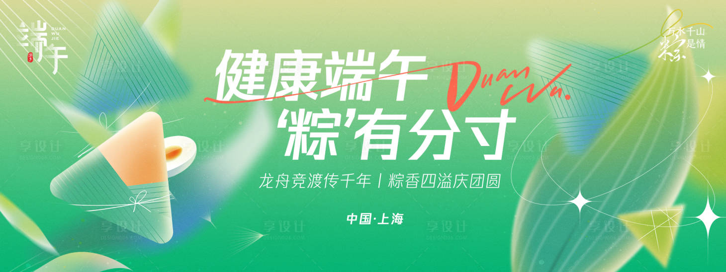 源文件下载【享设计】搜索编号：23390030047643494【健康端午 】