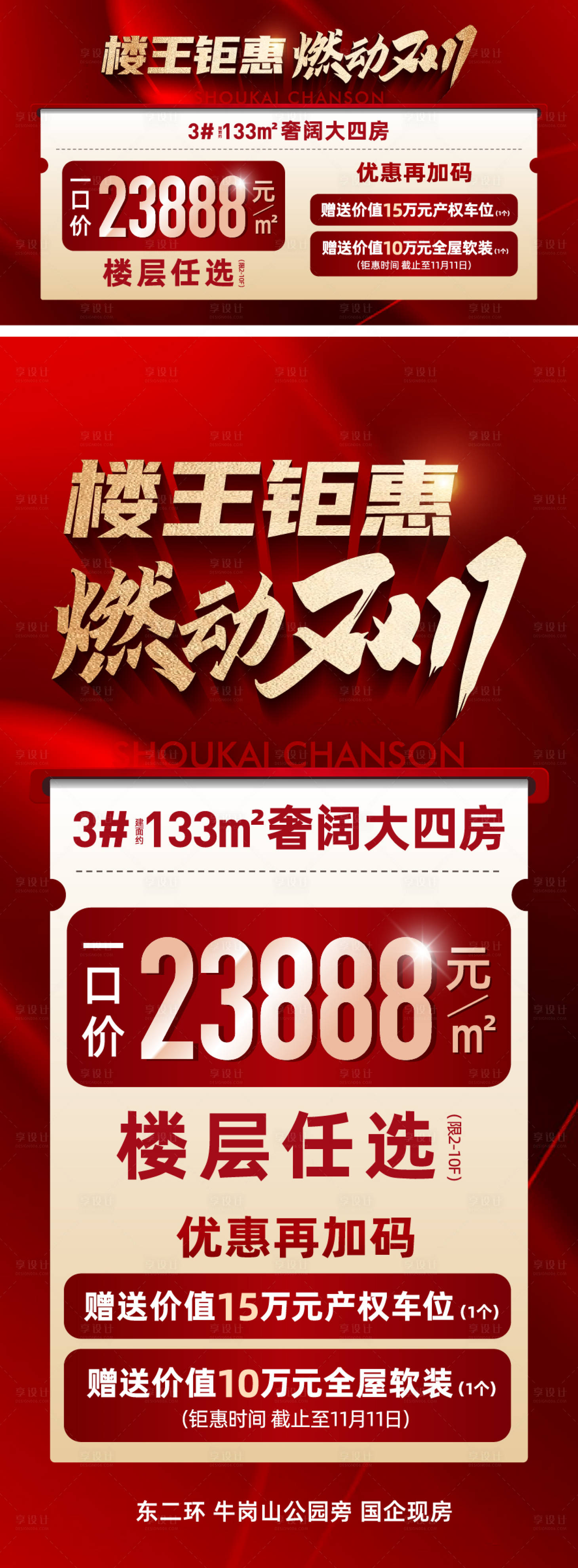 源文件下载【地产特价房红金长图海报】编号：70560030042172122