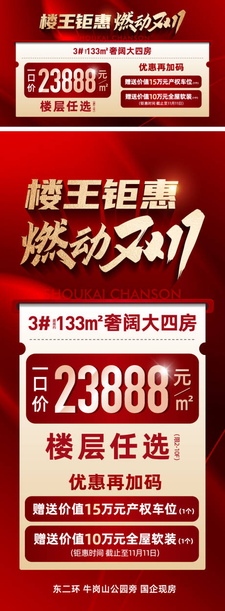 地产特价房红金长图海报