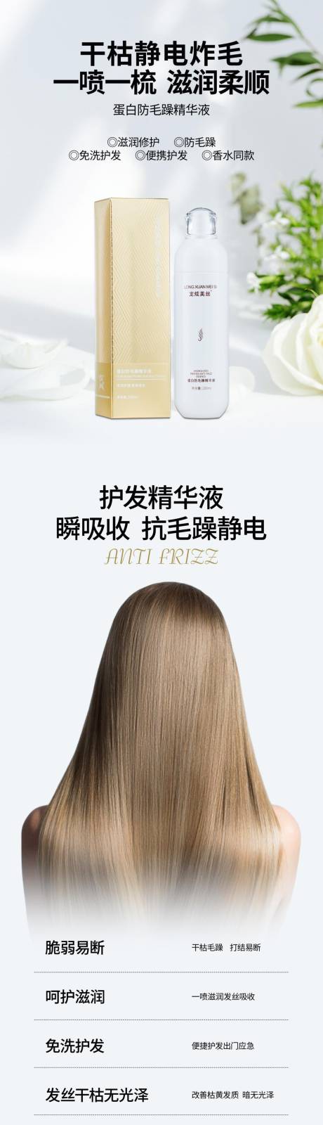 源文件下载【护发产品海报】编号：89750030089118958