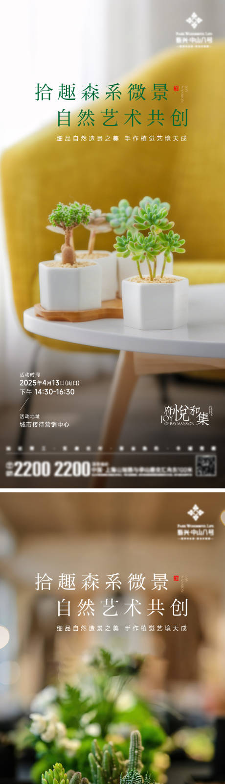 源文件下載【多肉植物DIY手作海報】編號：77530030295066773