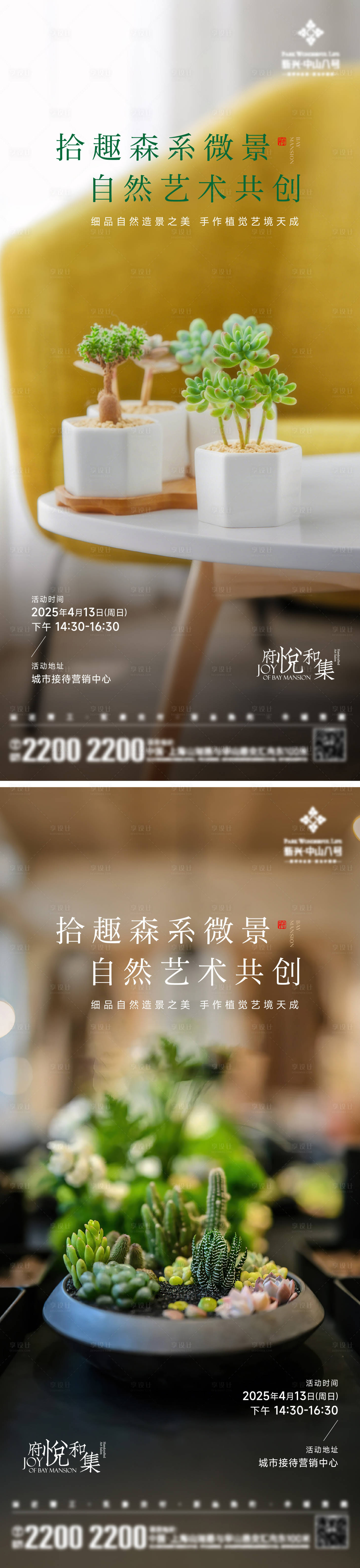 源文件下載【多肉植物DIY手作海報(bào)】編號(hào)：77530030295066773