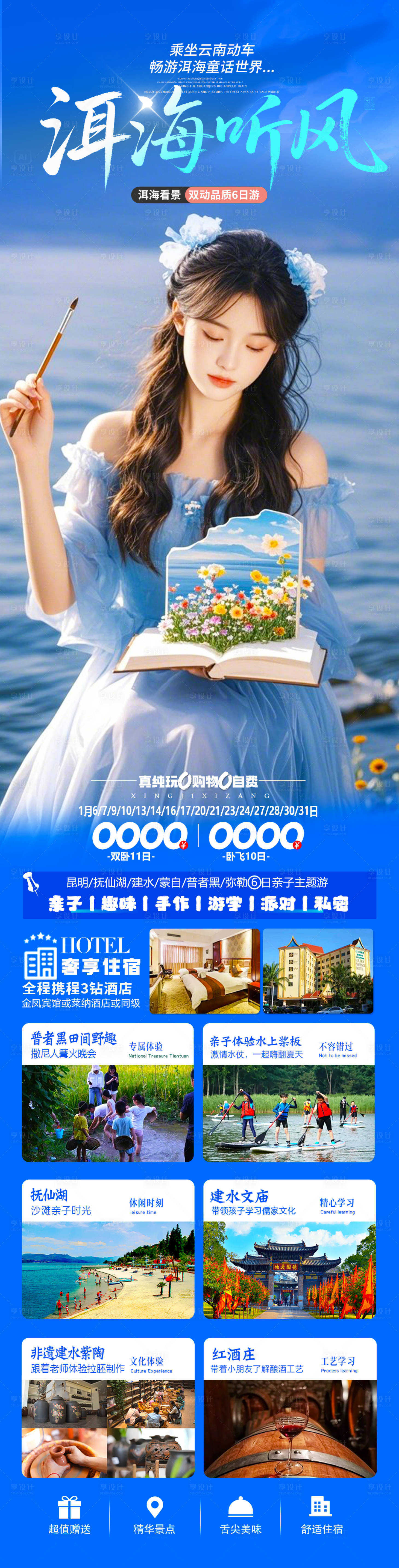 源文件下載【享設計】搜索編號：15780030356905804【洱海】
