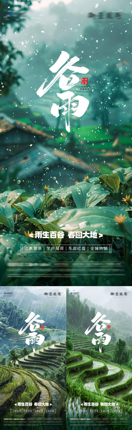 中国二十四节气谷雨 