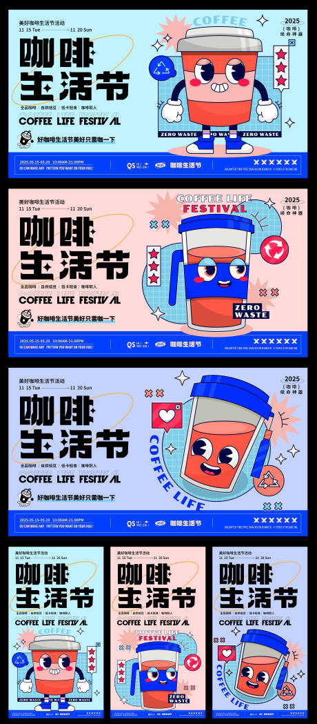 源文件下载【生活咖啡节活动展板海报】编号：38300029882333544
