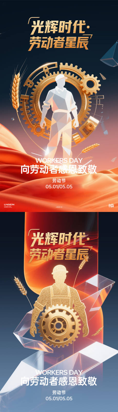 源文件下载【享设计】搜索编号：93620030340557038【劳动节】