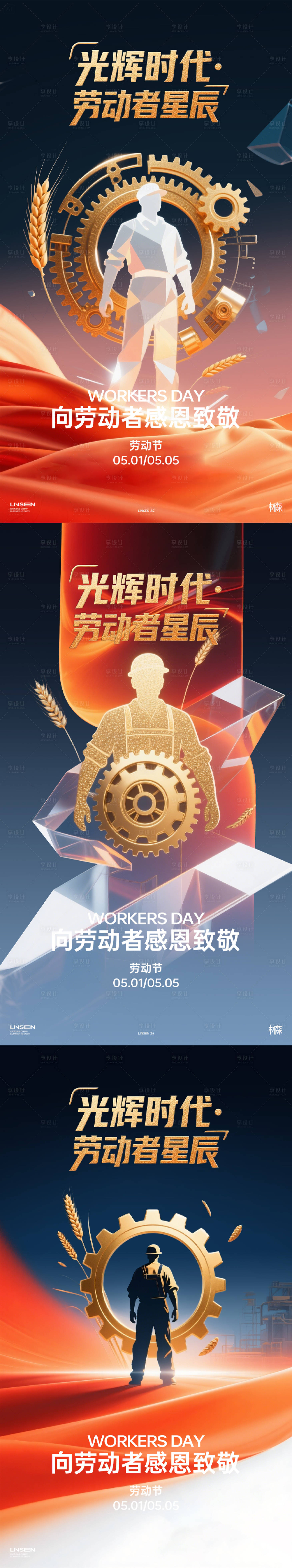 源文件下载【享设计】搜索编号：93620030340557038【劳动节】