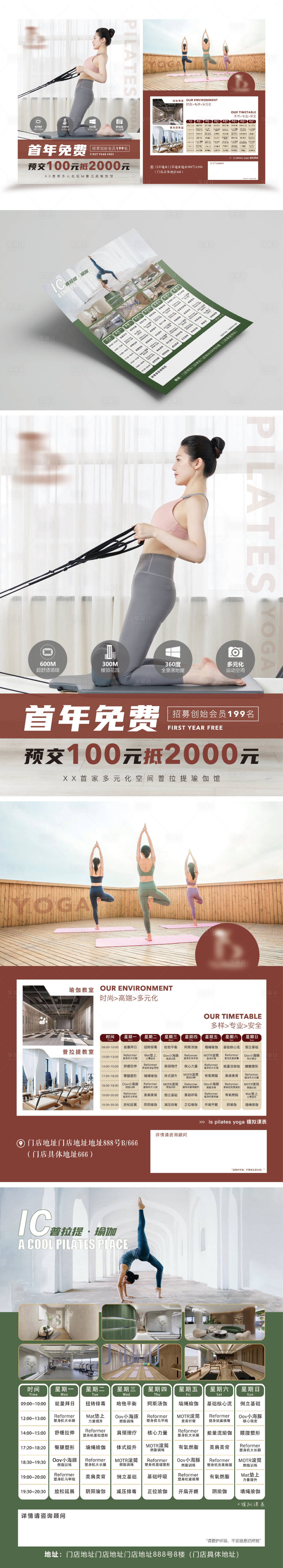源文件下载【享设计】搜索编号：10320030479213911【瑜伽普拉提开业预售课程DM宣传单页】