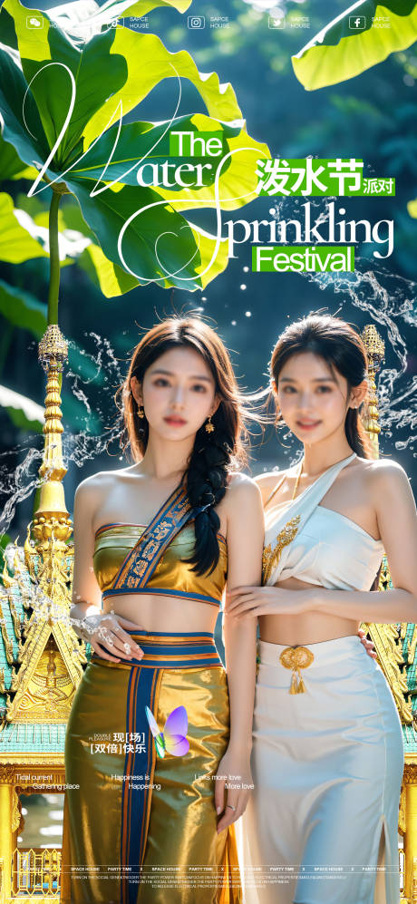 源文件下载【泼水节海报】编号：18890030115063802
