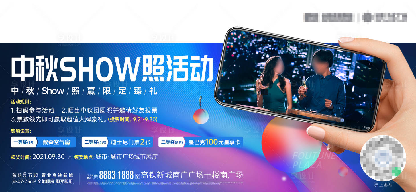 源文件下載【享設計】搜索編號：10490030127687983【中秋投票拍照攝影活動海報】