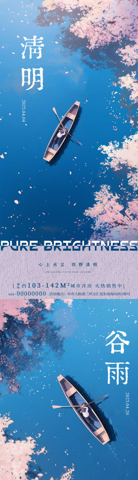源文件下載【清明谷雨櫻花小船海報(bào)】編號(hào)：58930029888899920