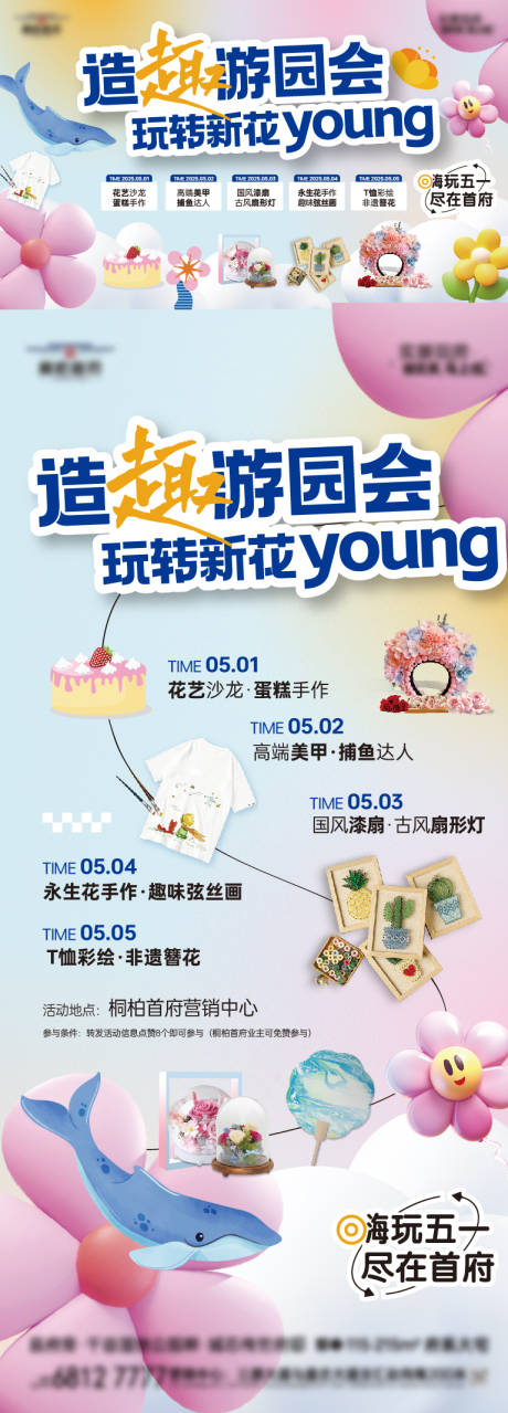 源文件下载【享设计】搜索编号：63380030360176802【五一地产嘉年华暖场活动主画面海报】