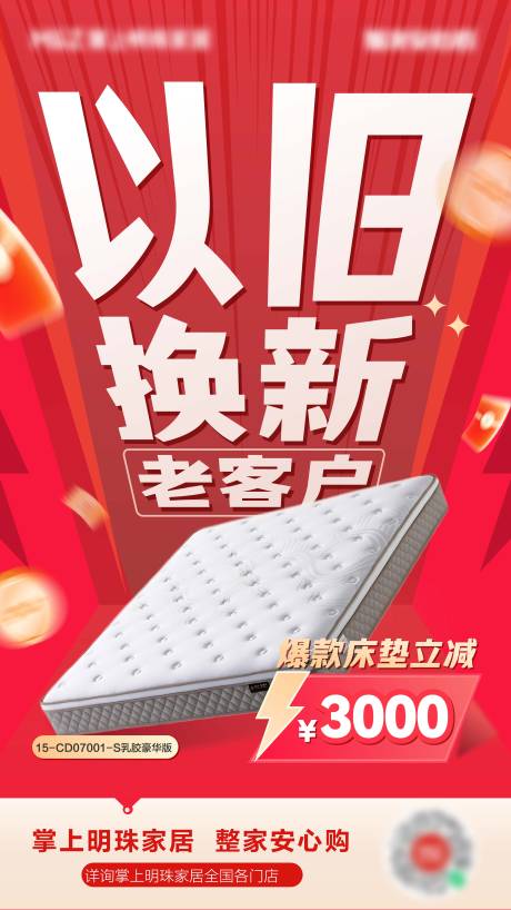 源文件下载【以旧换新产品海报】编号：65380030330246928
