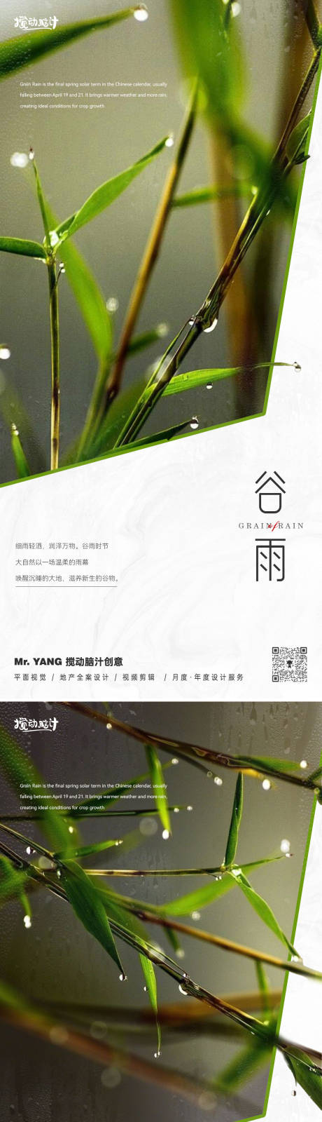 源文件下載【谷雨節(jié)氣海報(bào)】編號(hào)：83530030071275828