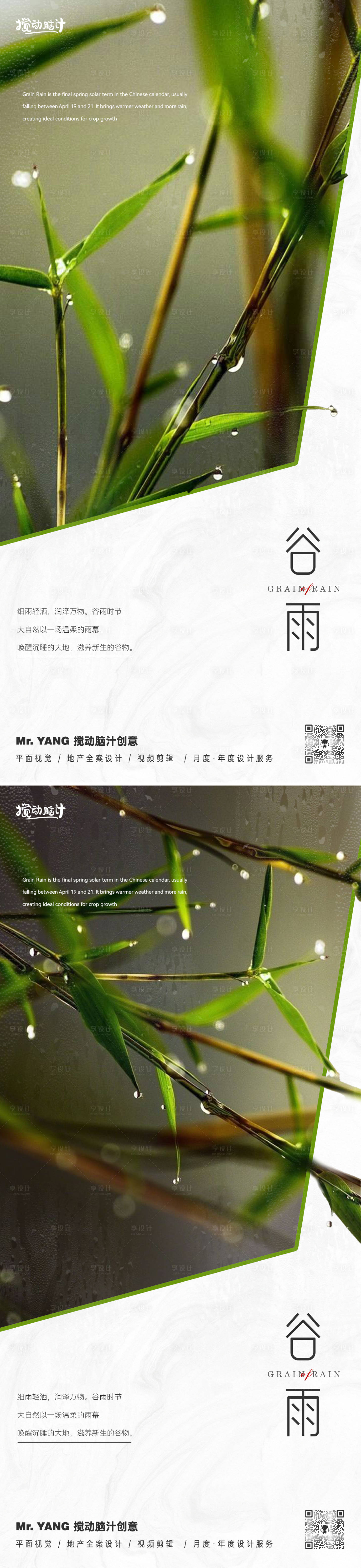源文件下载【享设计】搜索编号：83530030071275828【谷雨节气海报】