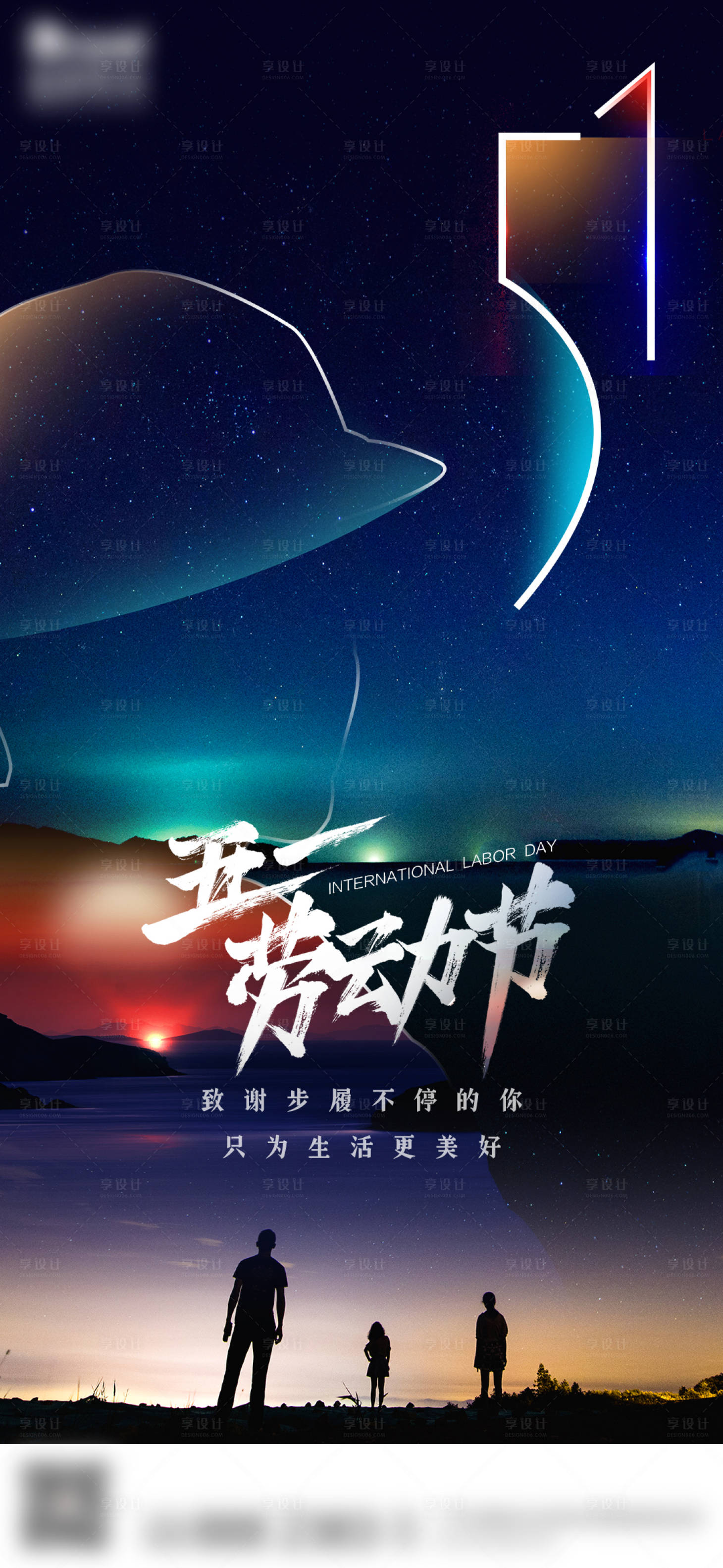 源文件下载【享设计】搜索编号：62890029988084090【五一劳动节】