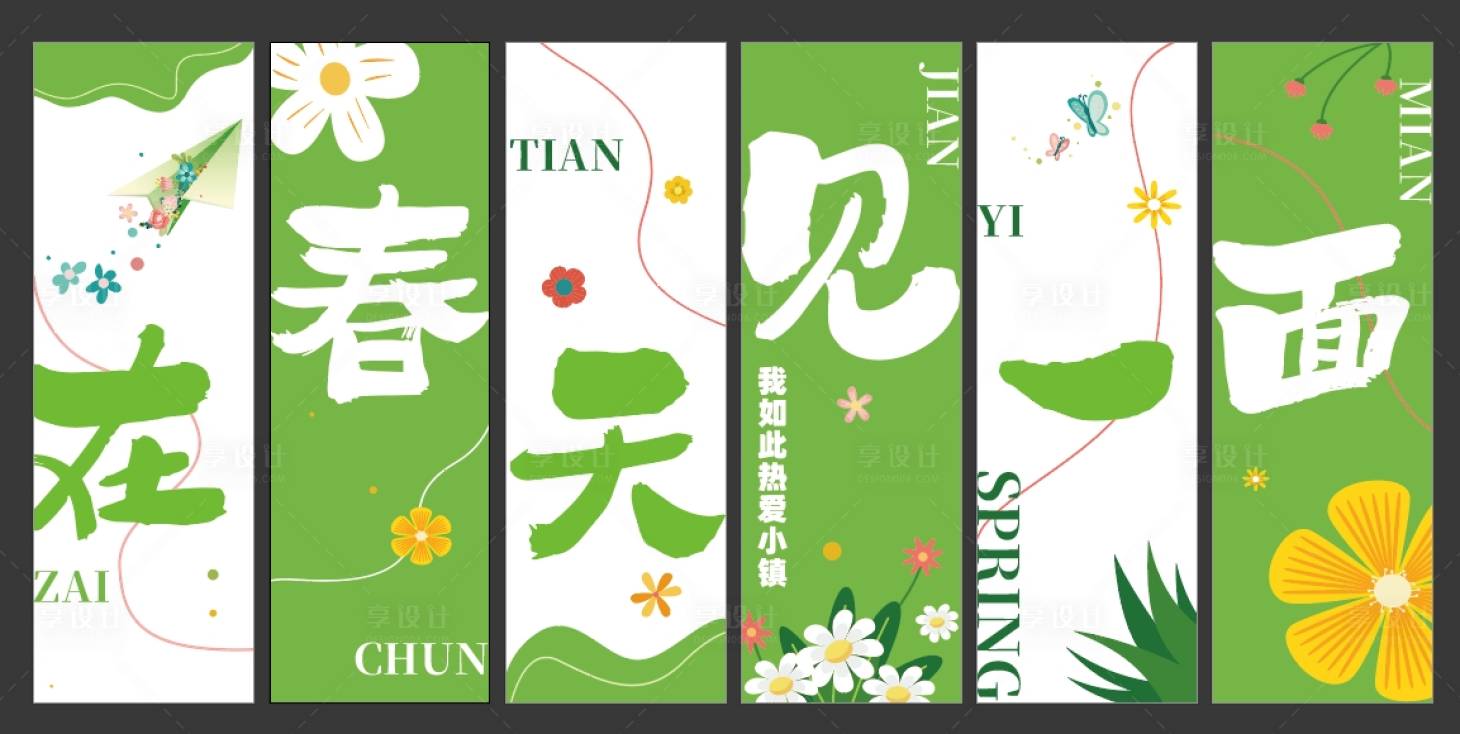 源文件下載【享設計】搜索編號：42660030366149080【地產生活節活動掛布】
