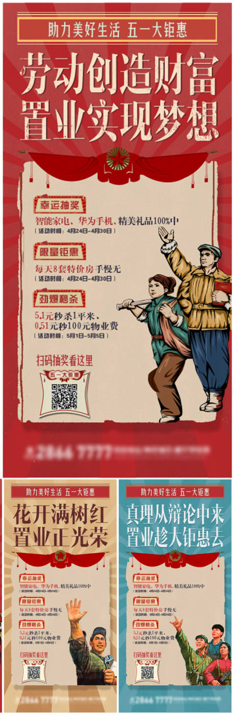 源文件下載【享設(shè)計(jì)】搜索編號(hào)：29510030044368720【五一促銷海報(bào)】