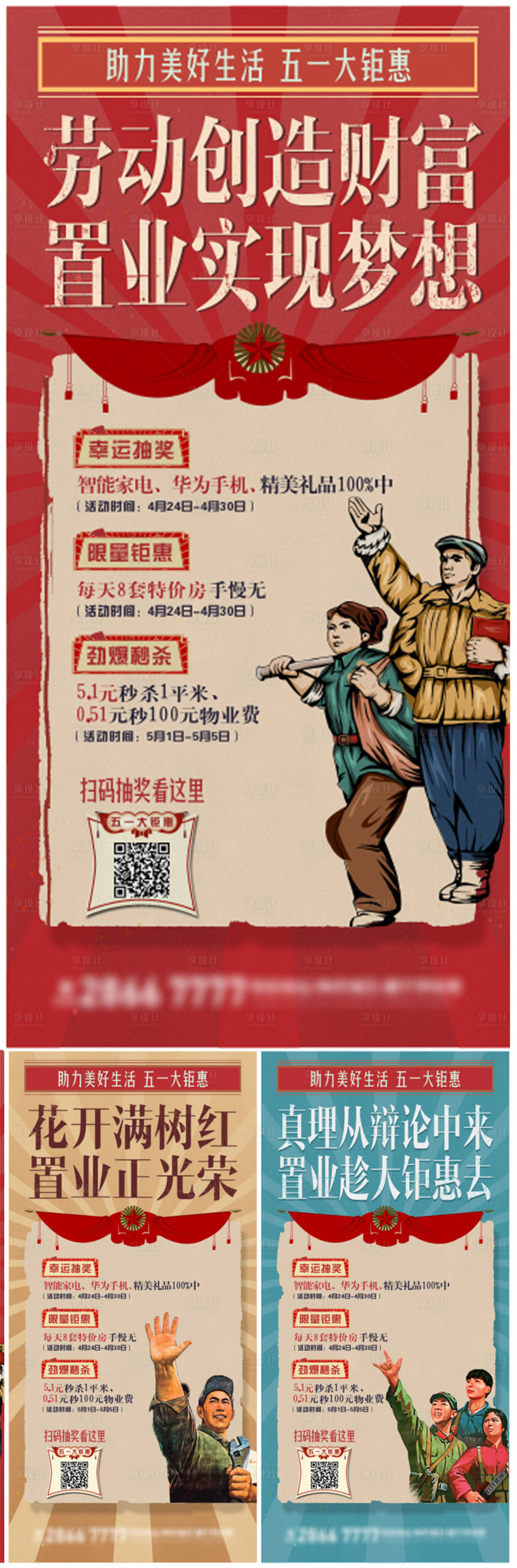 源文件下載【享設(shè)計(jì)】搜索編號(hào)：29510030044368720【五一促銷海報(bào)】