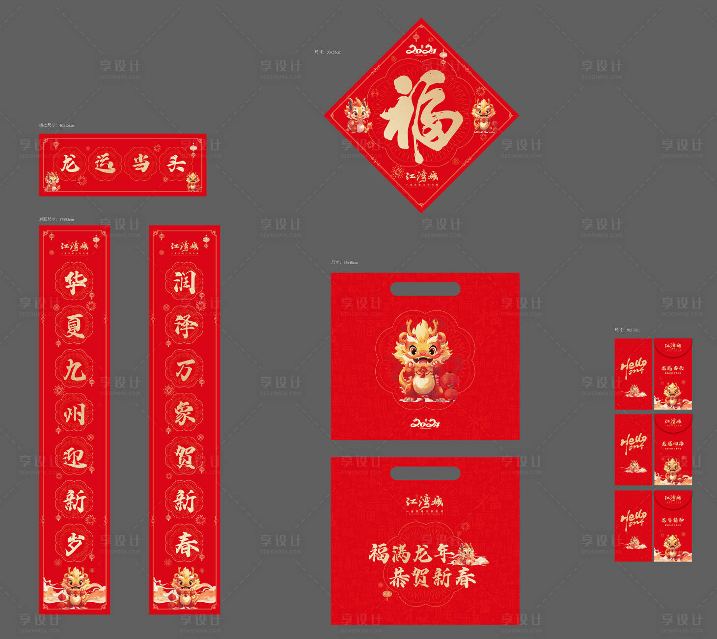 源文件下载【享设计】搜索编号：15070029925458532【春节福袋】