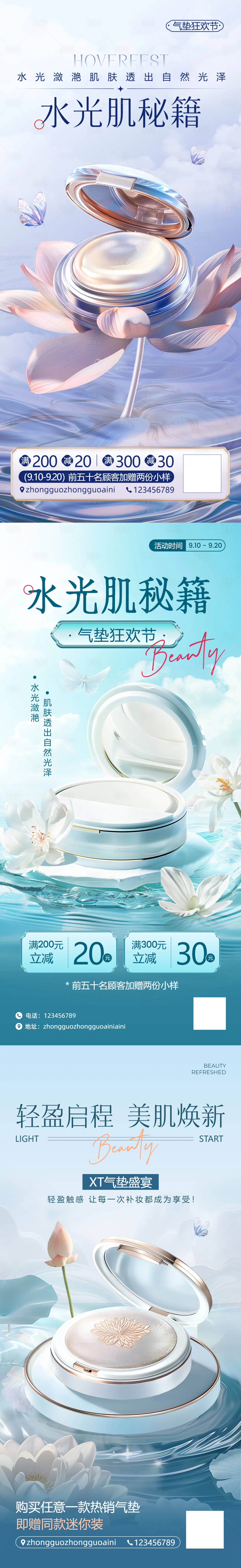 源文件下载【享设计】搜索编号：78910029998595430【化妆品气垫海报】