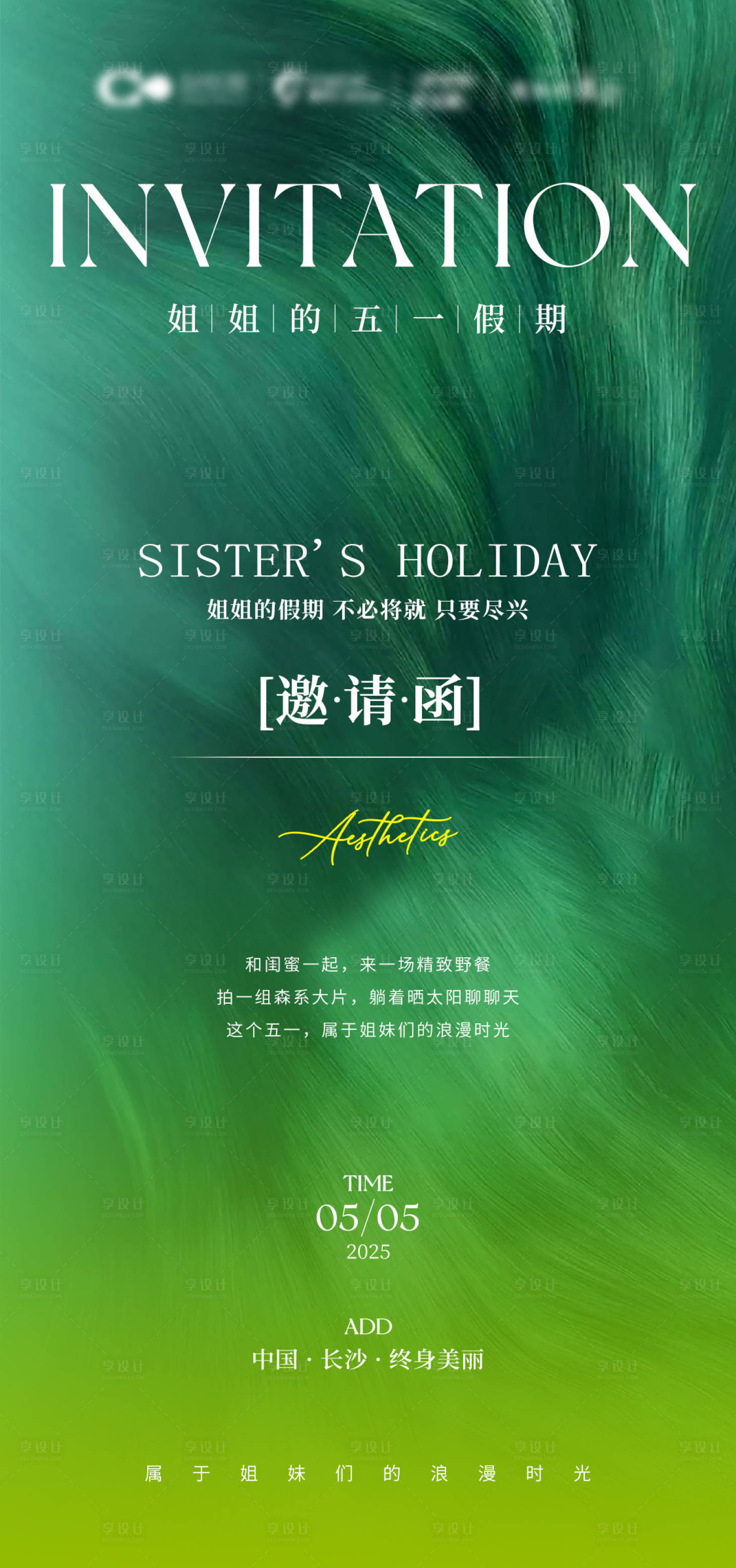 源文件下載【享設(shè)計(jì)】搜索編號：18530030458523057【高級沙龍邀請函海報(bào)】