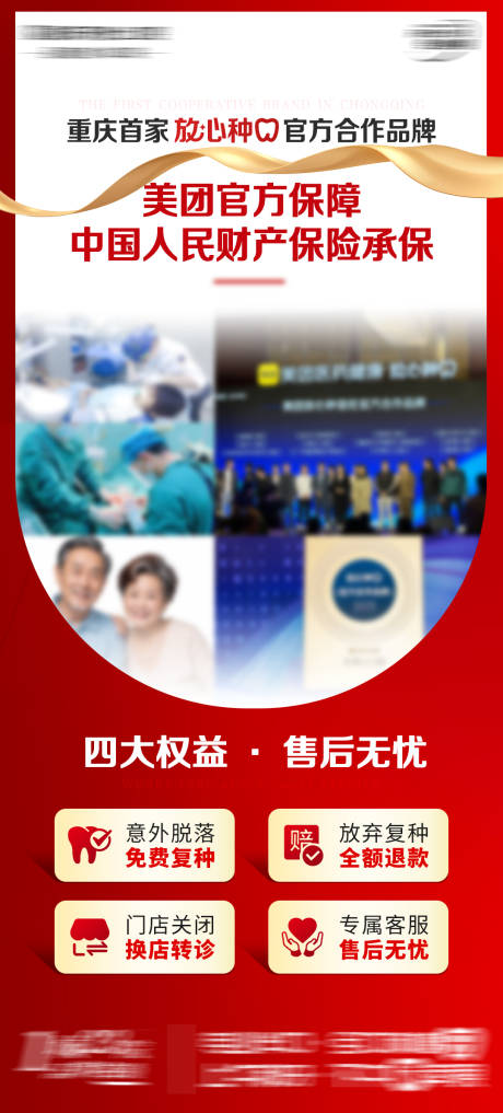 种植牙口腔科普海报 