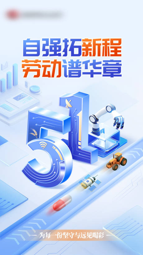 源文件下载【五一海报】编号：61540030306904587