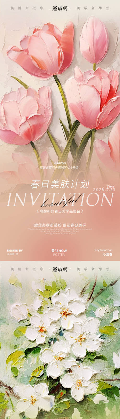 源文件下載【花油畫邀請函設(shè)計海報】編號：61460029912498685