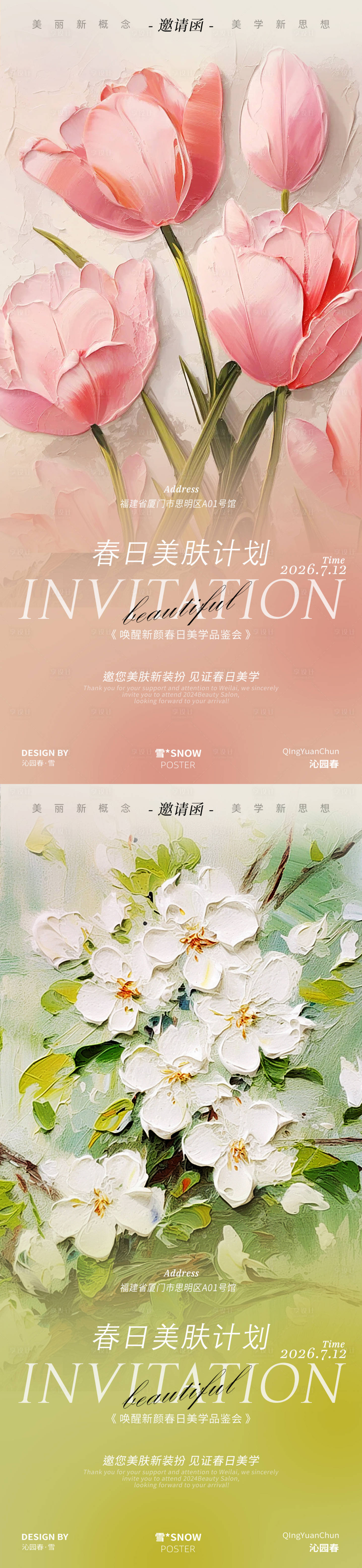 源文件下載【享設計】搜索編號：61460029912498685【花油畫邀請函設計海報】
