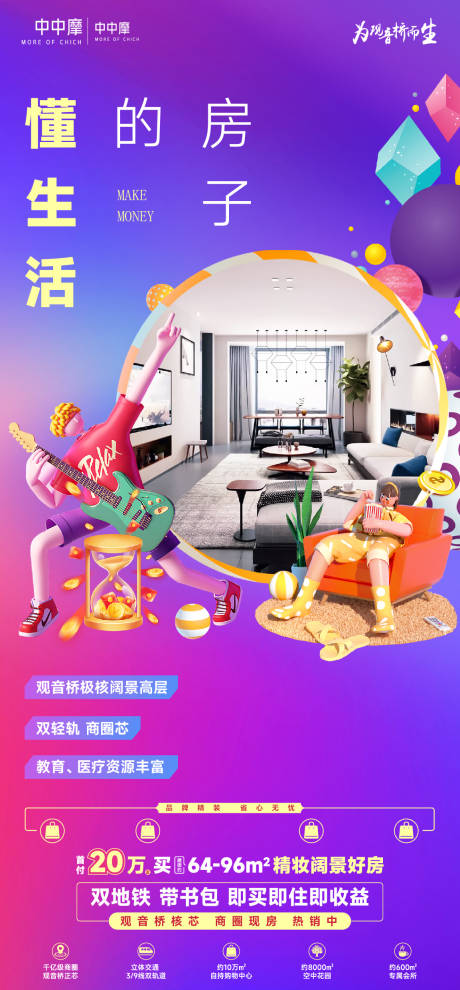 源文件下载【房地产公寓配套价值点加推海报】编号：53550030253946017