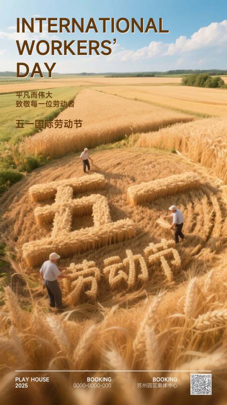 源文件下载【享设计】搜索编号：51810030439774355【劳动节节日移动端海报】