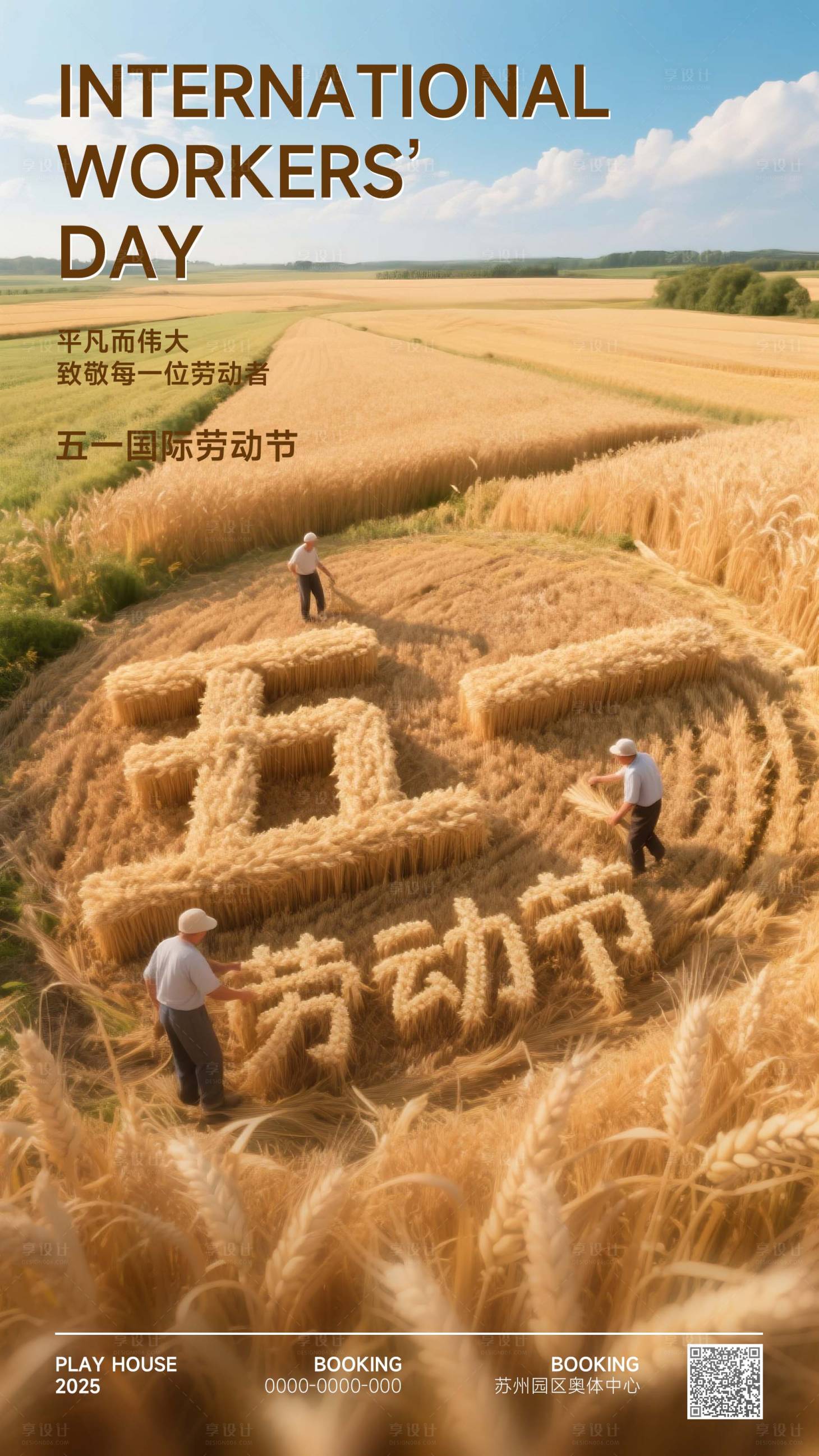 源文件下載【享設計】搜索編號：51810030439774355【勞動節節日移動端海報】