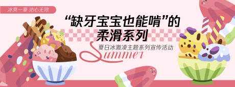 源文件下載【享設(shè)計(jì)】搜索編號(hào)：75920030304014873【冰淇淋柔滑系列背景板】
