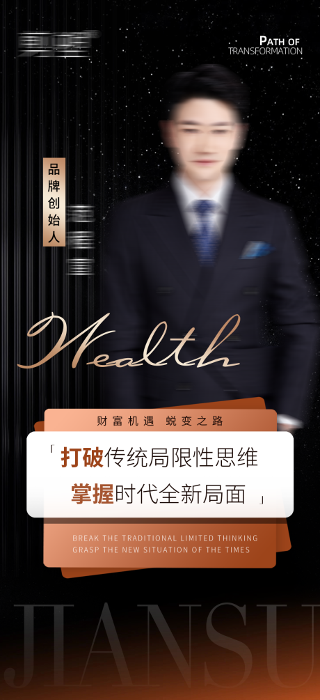 源文件下載【地產人物海報】編號：35290030059048299