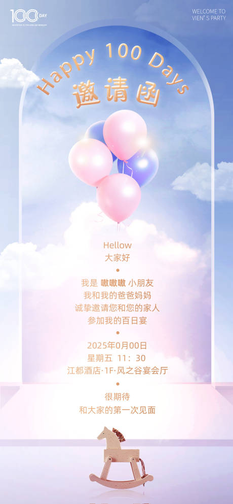 源文件下载【儿童宴会邀请函】编号：61770030497034138