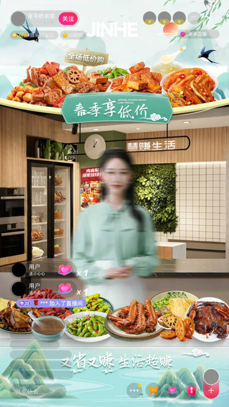 源文件下載【享設計】搜索編號：70490029984786888【春季食品大牌直播間貼片海報】