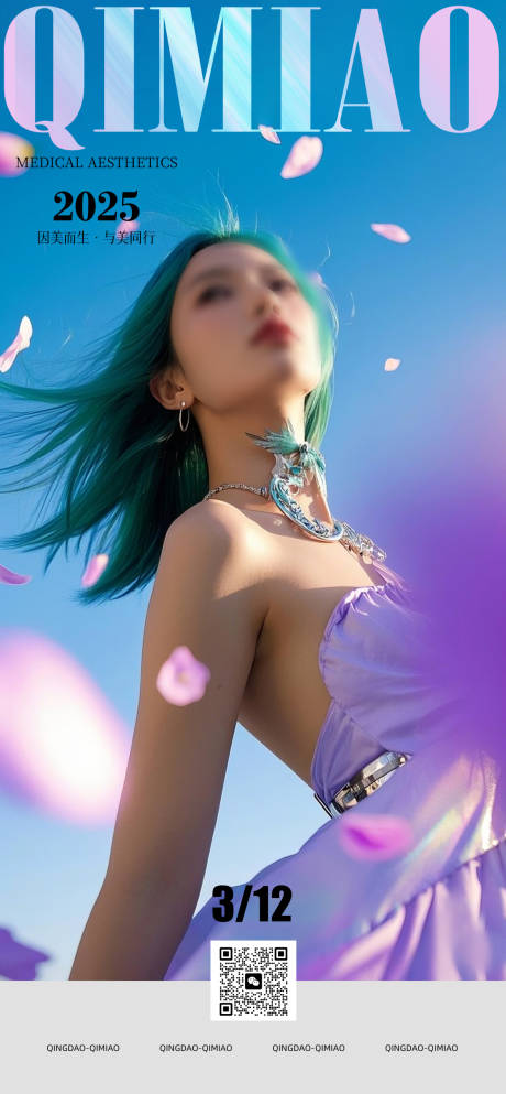 源文件下载【医美早安图海报】编号：71230029972273329