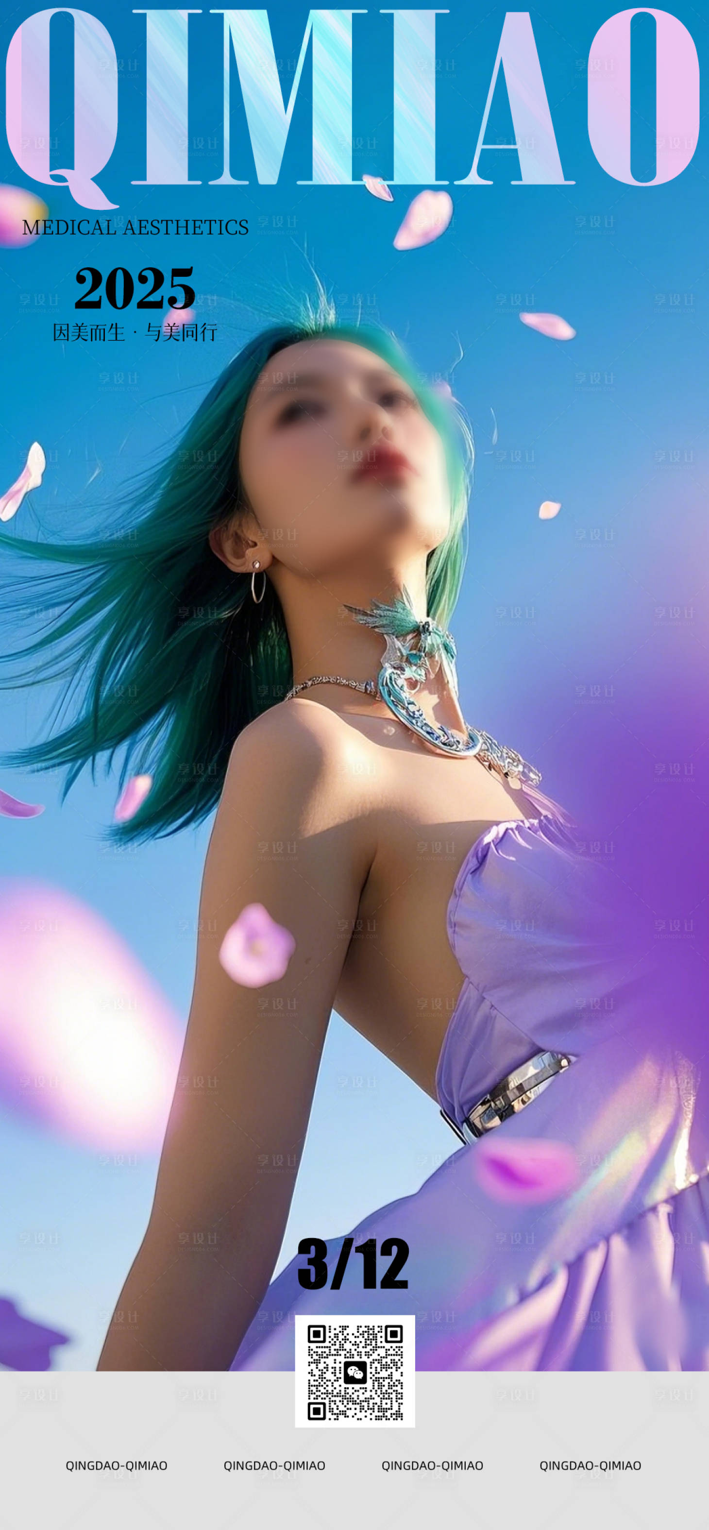 源文件下载【医美早安图海报】编号：71230029972273329