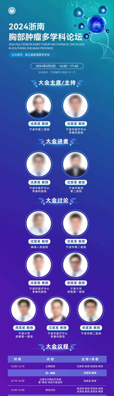 源文件下載【享設(shè)計】搜索編號：84360030269659426【胸部腫瘤多學(xué)科論壇長圖海報】