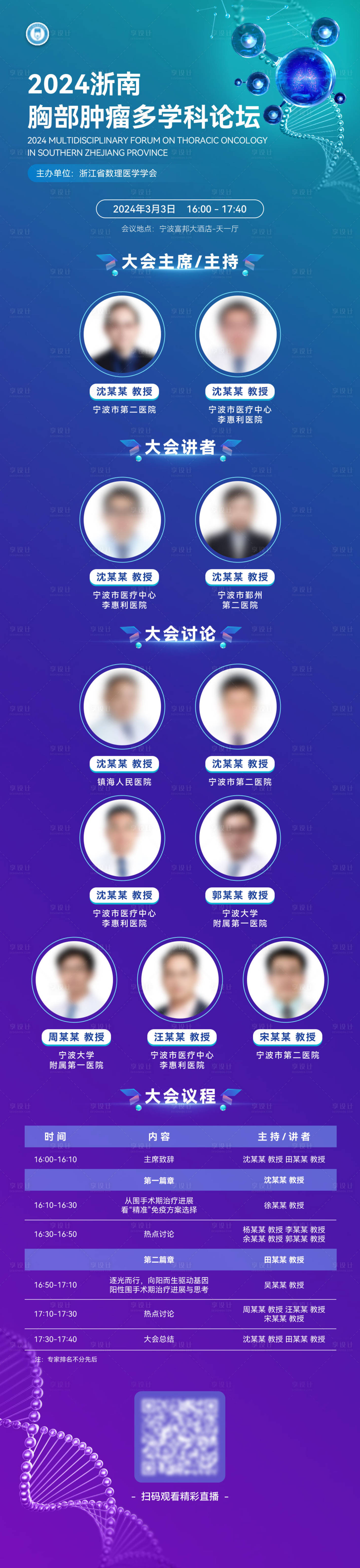 源文件下載【享設(shè)計(jì)】搜索編號：84360030269659426【胸部腫瘤多學(xué)科論壇長圖海報】